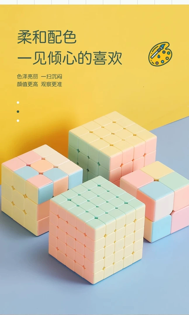 马卡龙魔方三阶礼盒四五阶魔方展示盒早教儿童孩子益智转动玩具