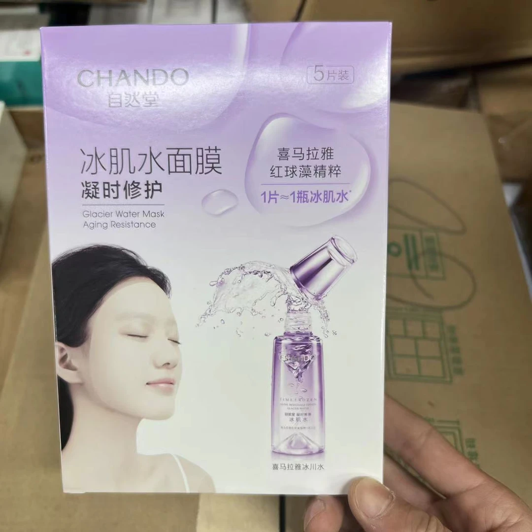 凝时冰肌水鲜颜修护面膜20片（共4盒）