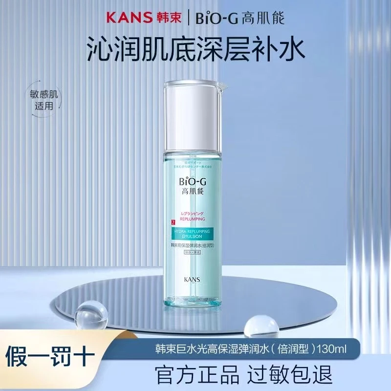 韩束高保湿弹润水(倍润型)130ml 补水保湿温和