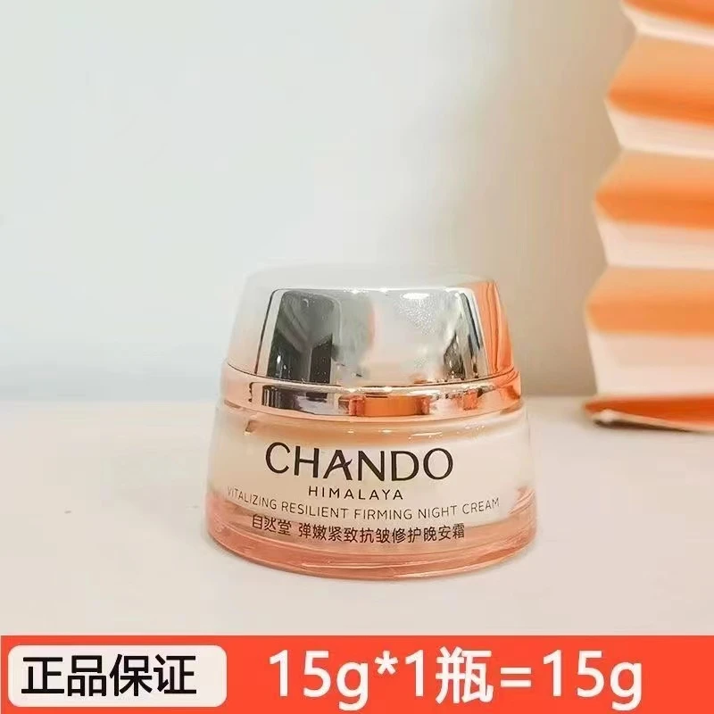 自然堂弹嫩紧致抗皱修护晚安霜15g