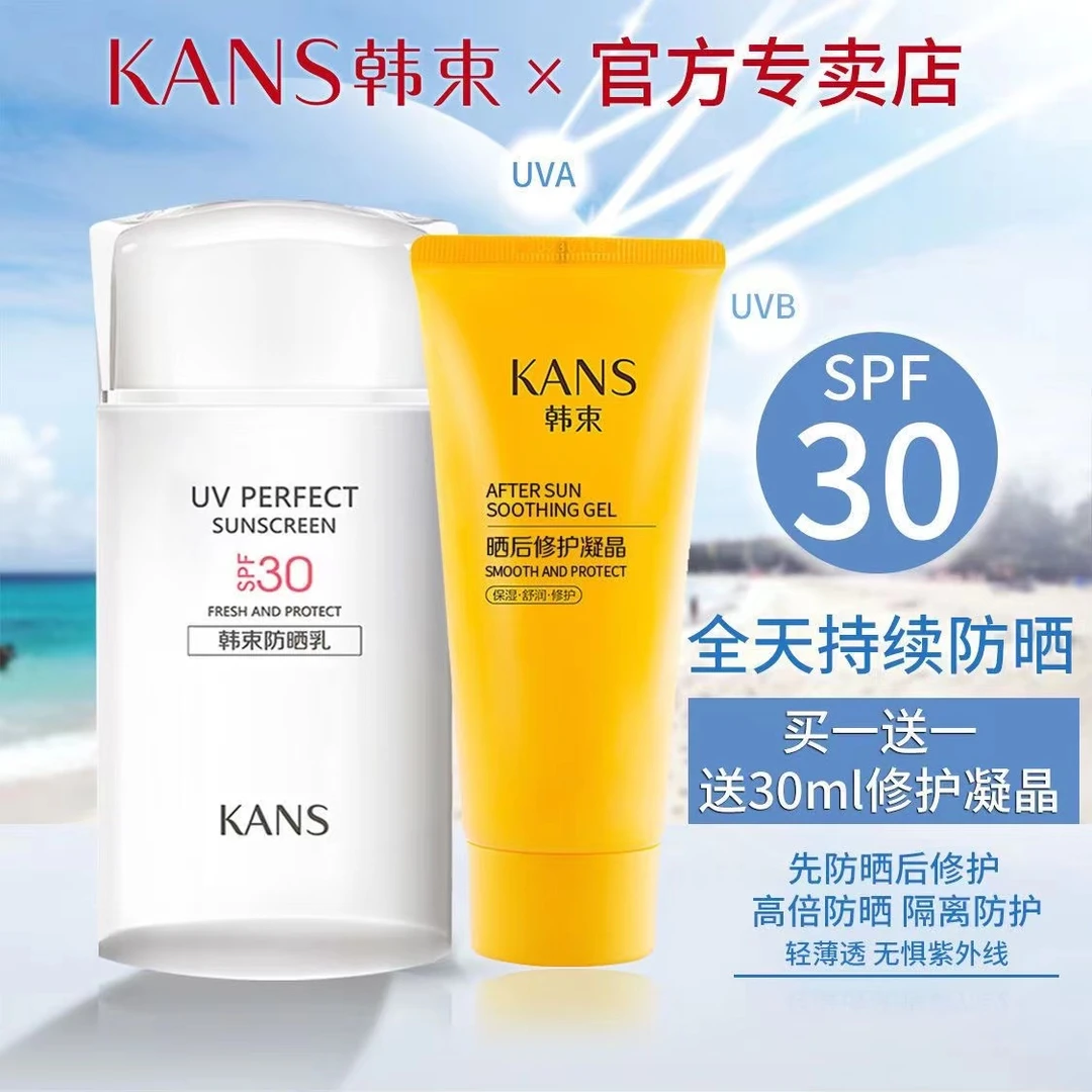 韩束防晒乳SPF30套组（有效期2024年2月）