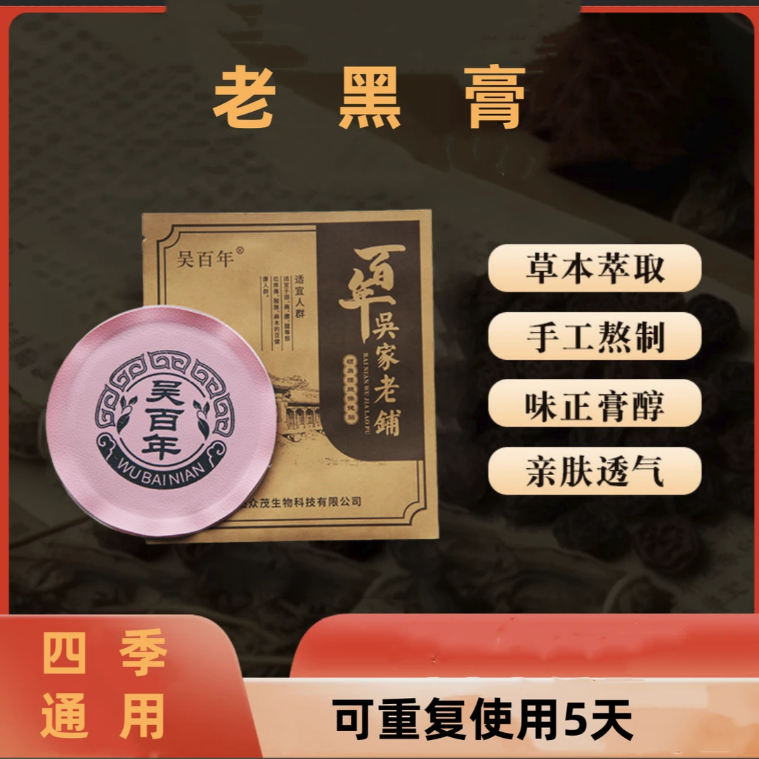 草本萃取老黑膏颈肩腰椎腿家用热敷颈椎贴颈腰无残留护理保健贴