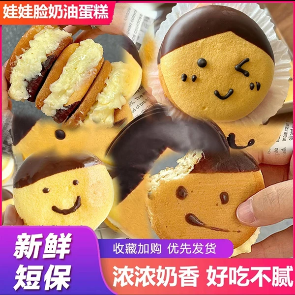 笑脸娃娃软面包奶油夹心可爱好吃儿时早餐速食面包零食怀旧奶香