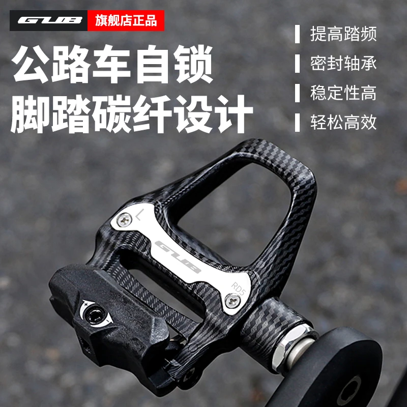 GUB RD5公路车锁踏spd系统带锁片碳纤纹自行车轴承脚踏板骑行装备