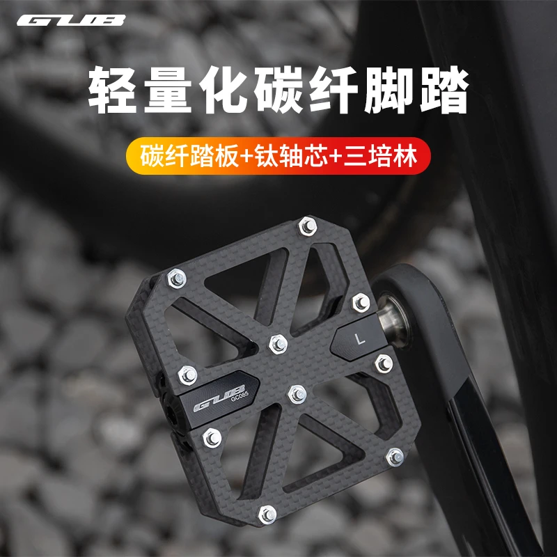 GUB GC085碳纤维轻量化脚踏 三倍林 山地公路车脚蹬踏板 骑行装备