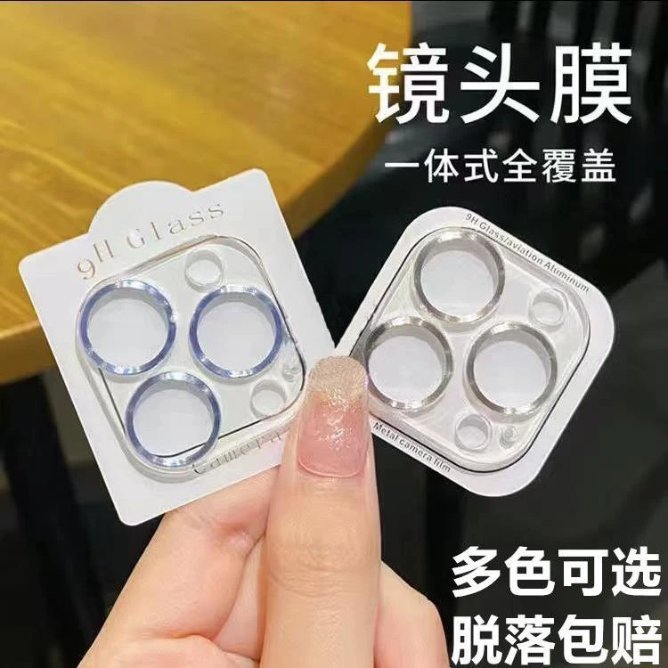 苹果14镜头膜iPhone13摄像头保护膜IP12promax一体全包ip11镜头贴