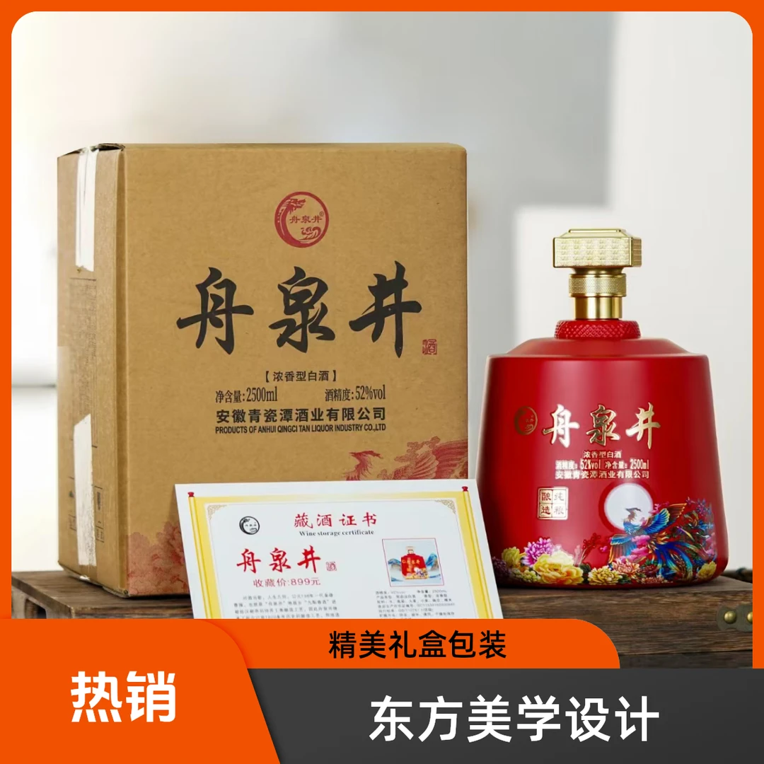 舟泉井乡村振兴专属 青瓷潭纯粮酒 中国红凤坛装 优级52度2.5L*1