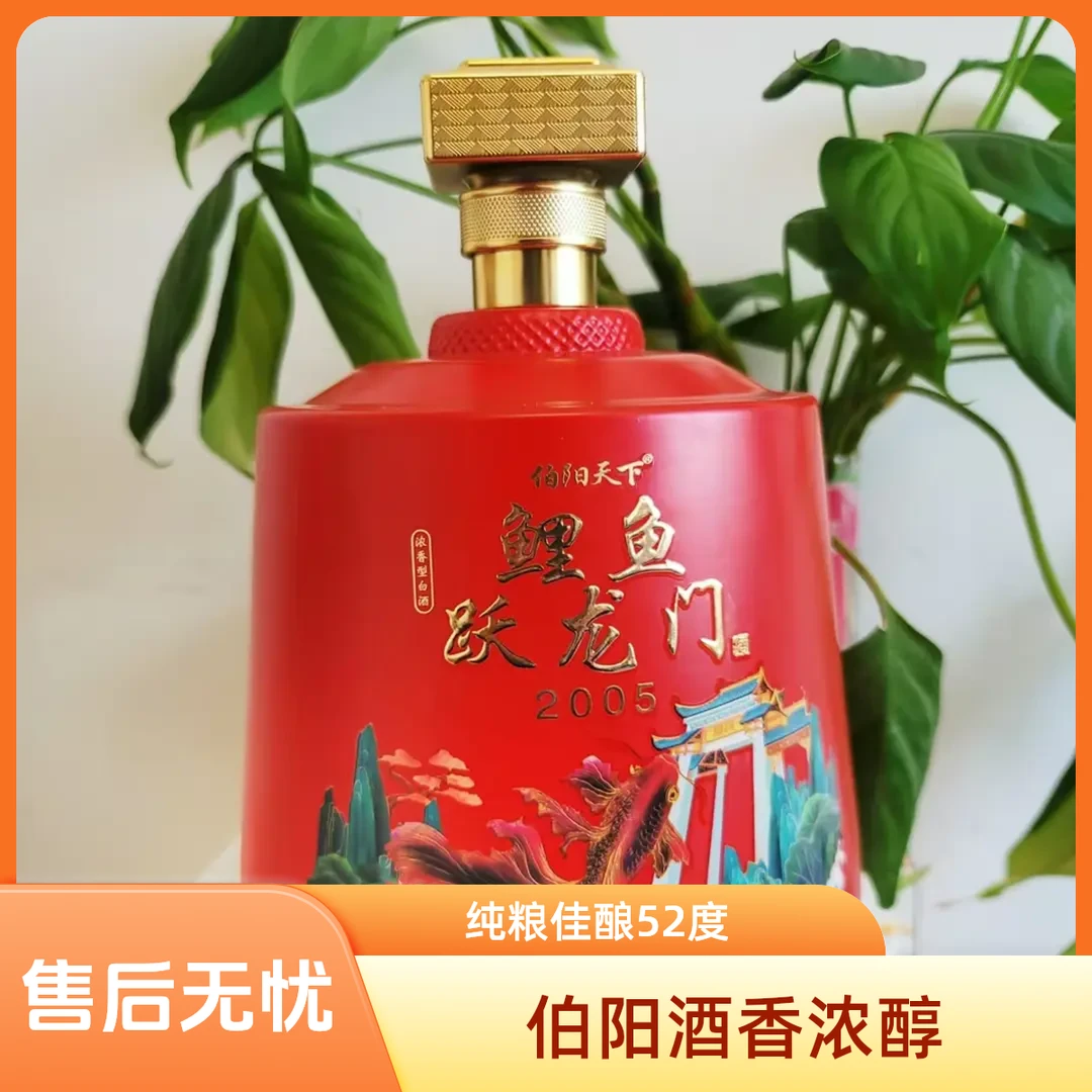 青瓷潭纯粮酒 伯阳天下红坛装 优级浓香型白酒52度2.5L*1坛