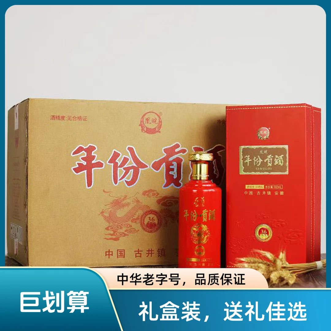 凰皖酒业纯粮酒【苏】年份贡酒36 纯红书本礼盒  优级 52度500ml*6