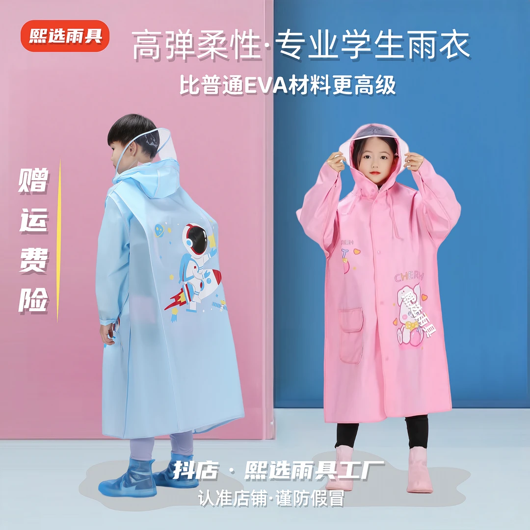 【高档材质款】学生孩子雨衣雨披 幼儿园高柔性材料亲肤材质 大帽檐