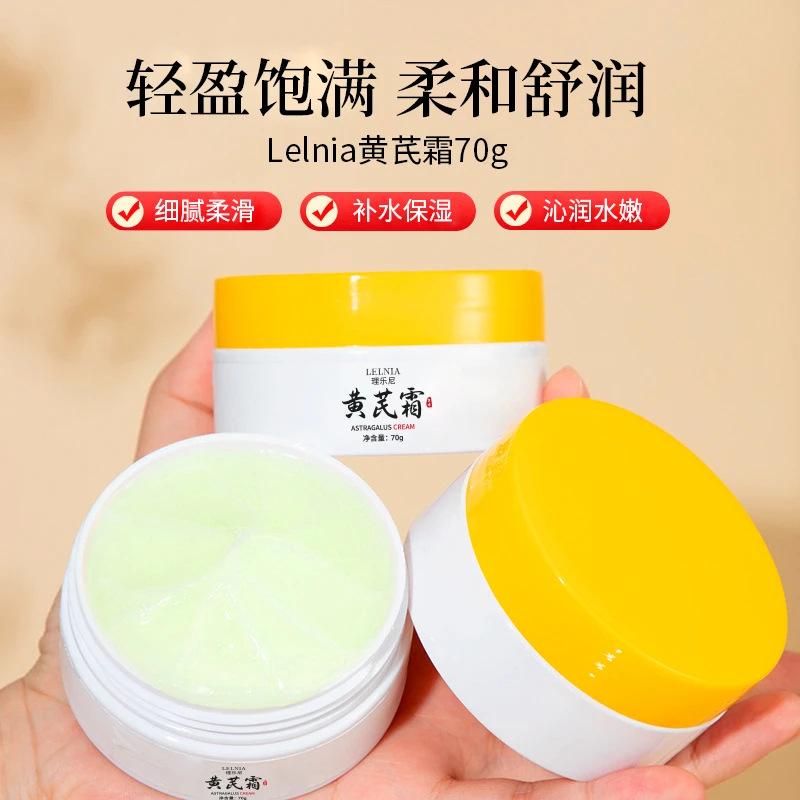 【福利补贴】黄芪霜保湿补水粗糙滋润面霜护肤品擦脸学生