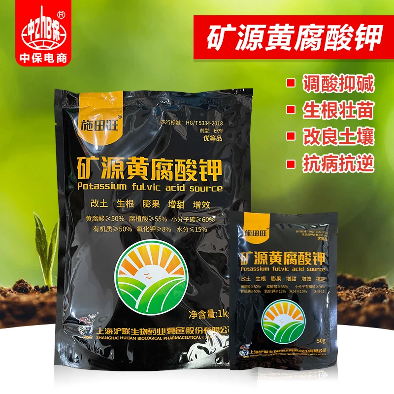 矿源黄腐酸钾 土壤活化宝全水溶肥腐植酸果树促生根改良土壤包装