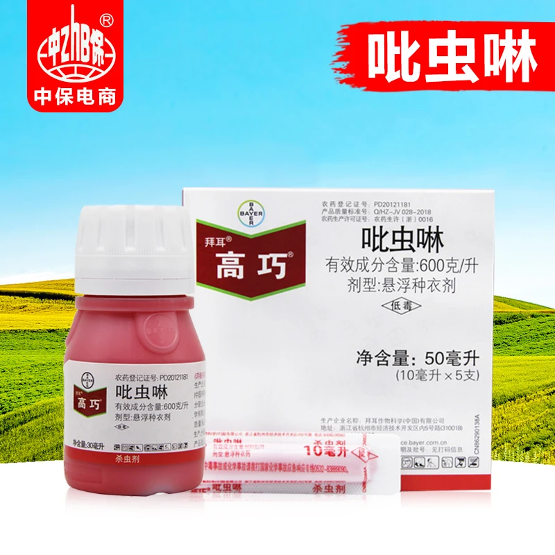拜耳高巧吡虫啉花生玉米小麦土豆棉花蓟马拌种剂种衣剂10ml