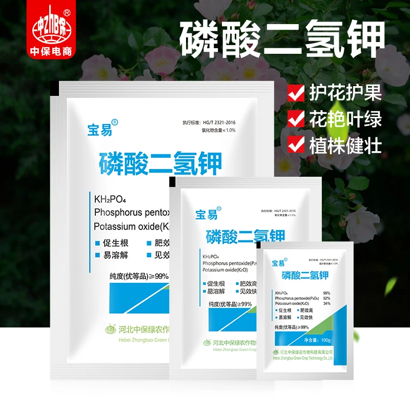 磷酸二氢钾适用叶面肥花植物开花养花绿萝磷钾肥浪漫七夕礼