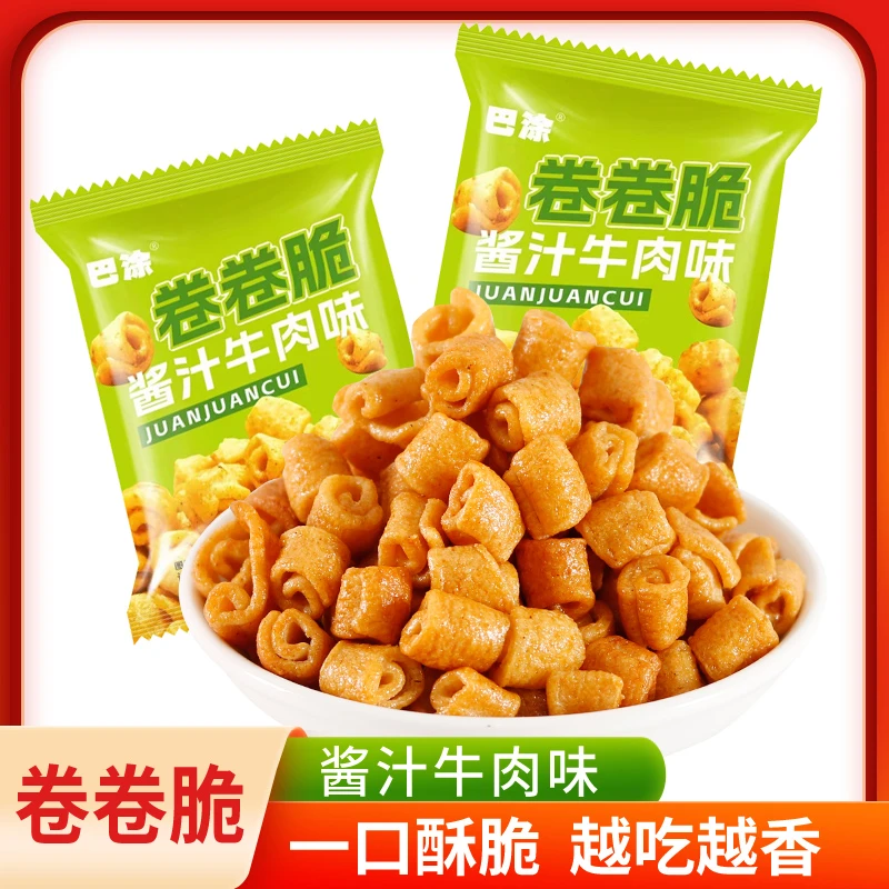 【40包仅18.9】卷卷脆酱汁牛肉味膨化食品小吃点心网红好吃刷剧零食