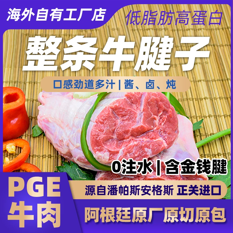 阿根廷牛腱子含金钱腱安格斯牛肉酱卤前腱整条称重原切源自PGE