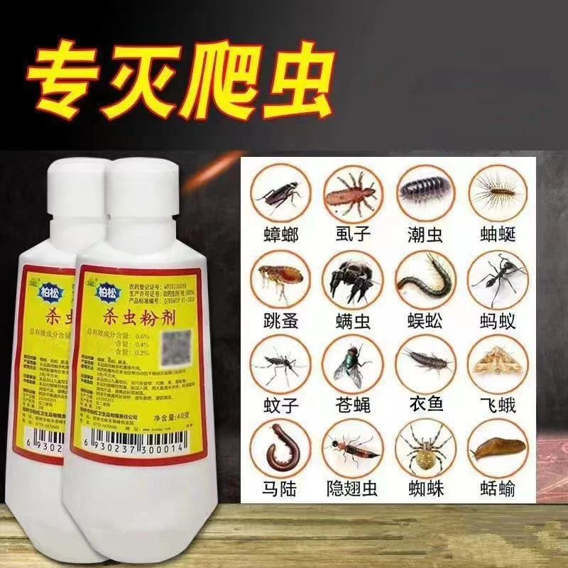 强效百虫灵柏松室内潮虫虱子蜈蚣家用杀虫剂臭虫药猫狗用跳蚤粉