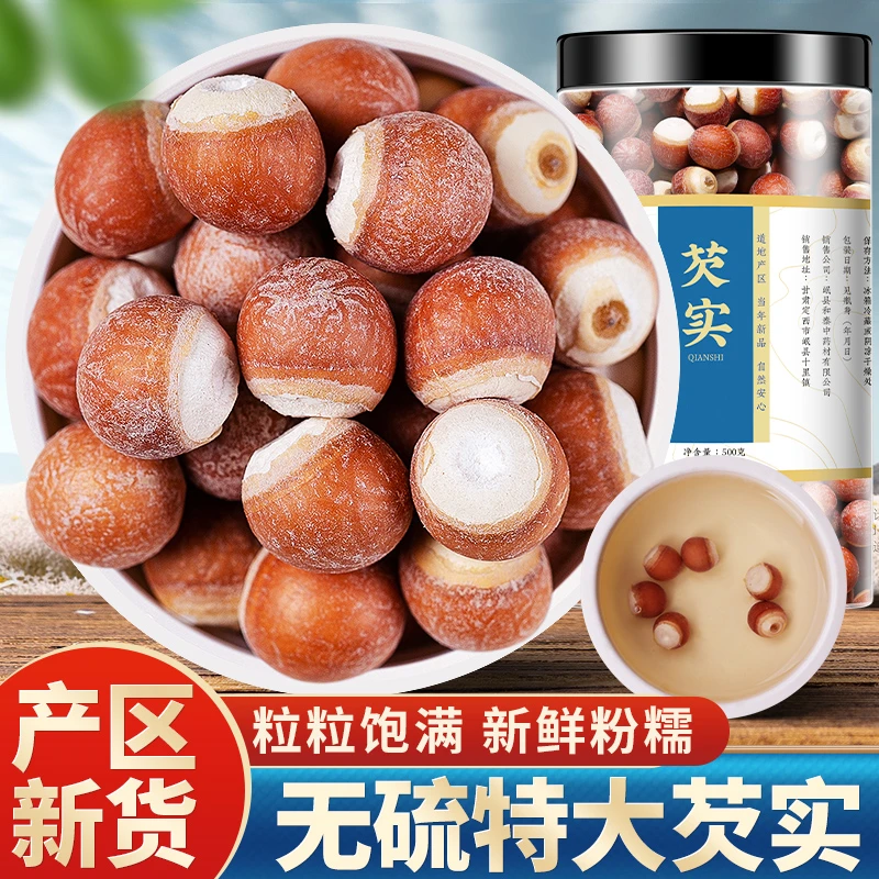 【大号】新鲜肇庆芡实干货500g中药材生鸡头米茯苓生欠实茨实饱满