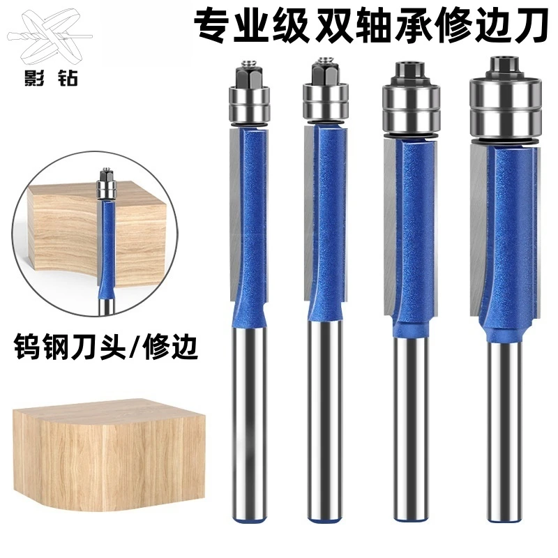 双轴承修边刀木工铣刀刀头滚珠双刃倒角刀雕刻机锣刀双刃直刀加长