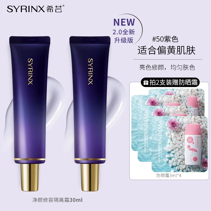希芸净颜修容隔离霜 紫色绿色可选妆前乳均匀肤色