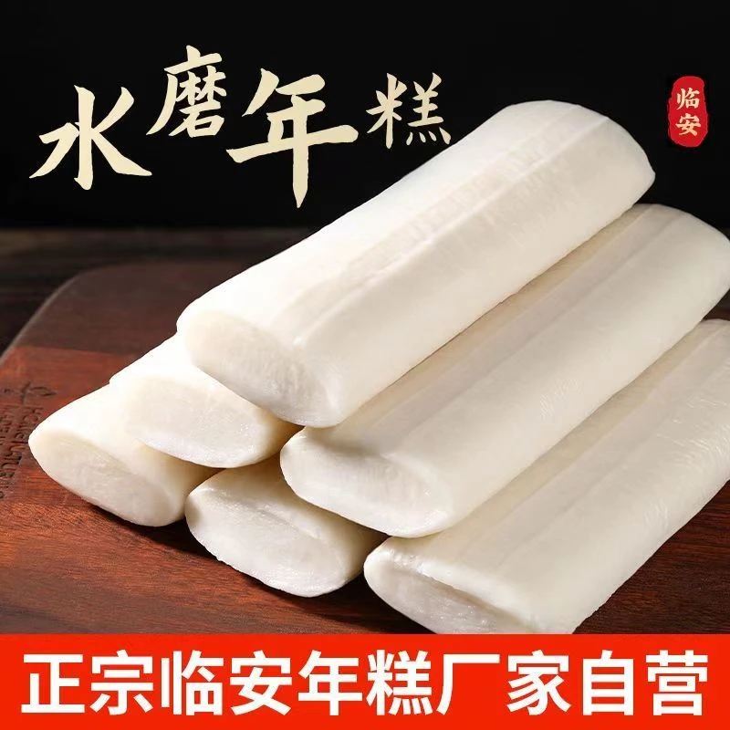 临安水磨年糕农家炒年糕条正宗手工年糕片火锅食材浙江特产