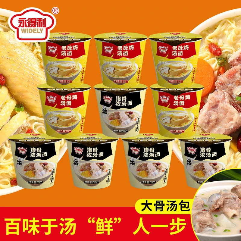 【10桶装】猪骨浓汤面/老母鸡汤面拉面 60g*10桶方便速食杯面