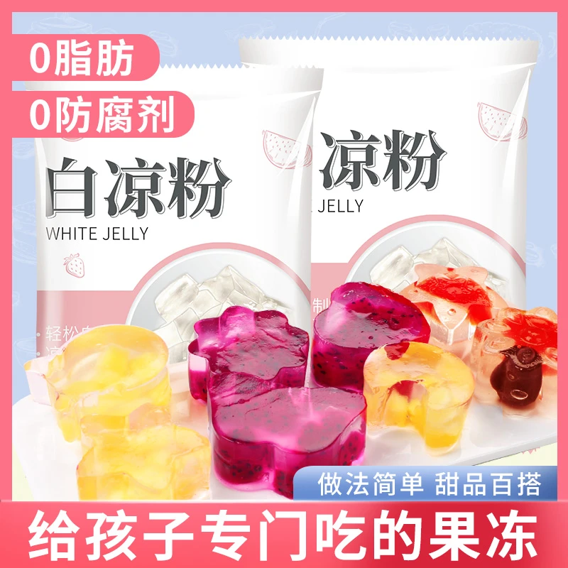 白凉粉儿童专用果冻粉 家用自制无凉粉添加果冻专用粉小包装100g