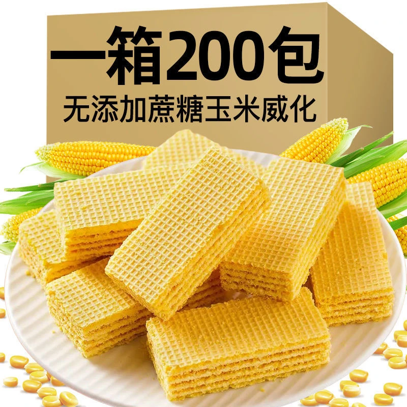 玉米味威化饼干无添加蔗糖散装夹心威化饼干粗粮批发整箱独立包装