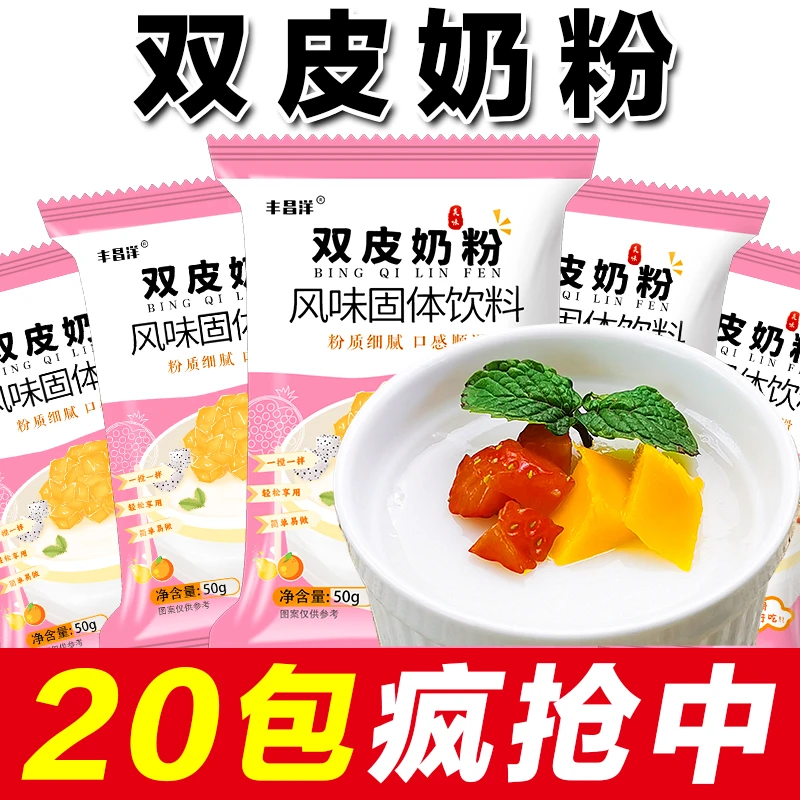 港式双皮奶粉原味免煮家用自制甜品配料奶茶店专用商用撞奶原材料
