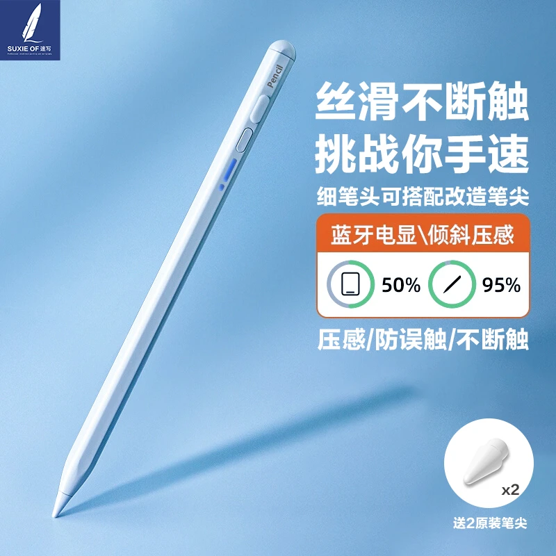 速写派S6电容笔iPad专用款书画游戏电显触屏笔主动式pencil蓝牙