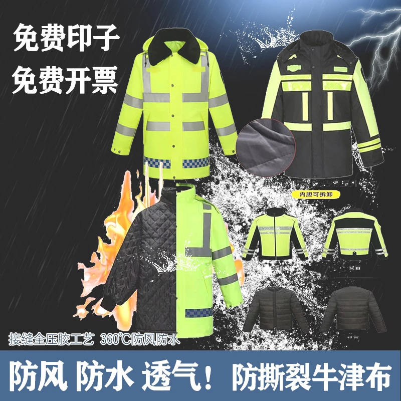 棉衣交通路政户外执勤可拆卸棉袄加厚保暖荧光雨衣反光防雨可印字
