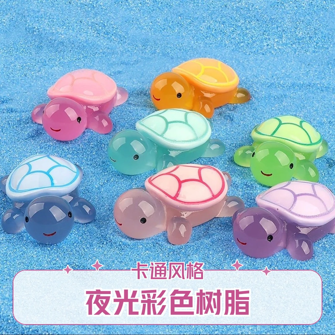 【复制单直播拆】夜光彩色树脂可爱乌龟创意DIY手工摆件玩具纯手工