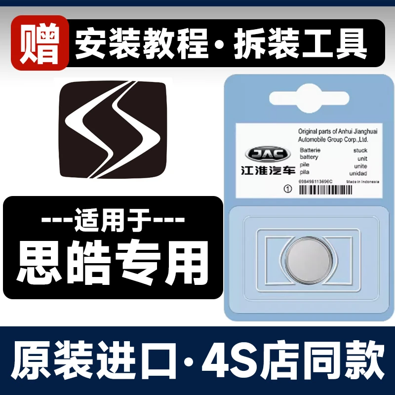 适用大众思皓E10X/A5花仙子E50A曜QX汽车钥匙遥控器X6电池X8 PLUS