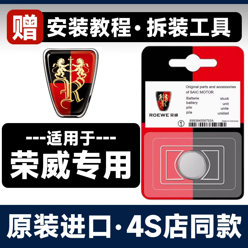 荣威RX5/MAX/PLUS/I5/I6/350汽车RX3科莱威360/550钥匙遥控器电池