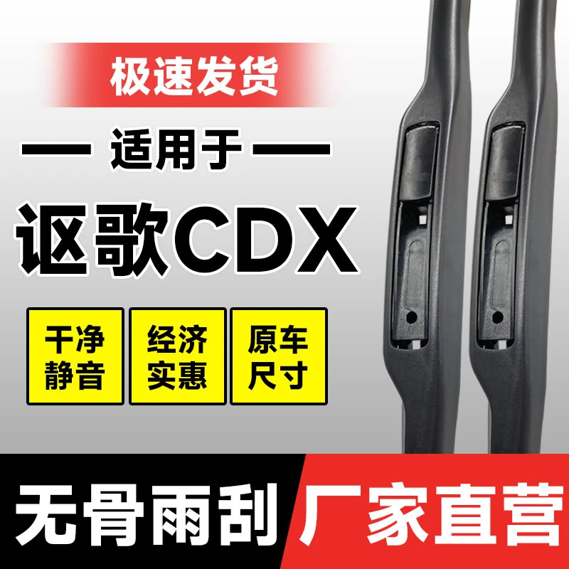 适用讴歌CDX汽车雨刮器静音无骨前雨刮水片雨刮片胶条