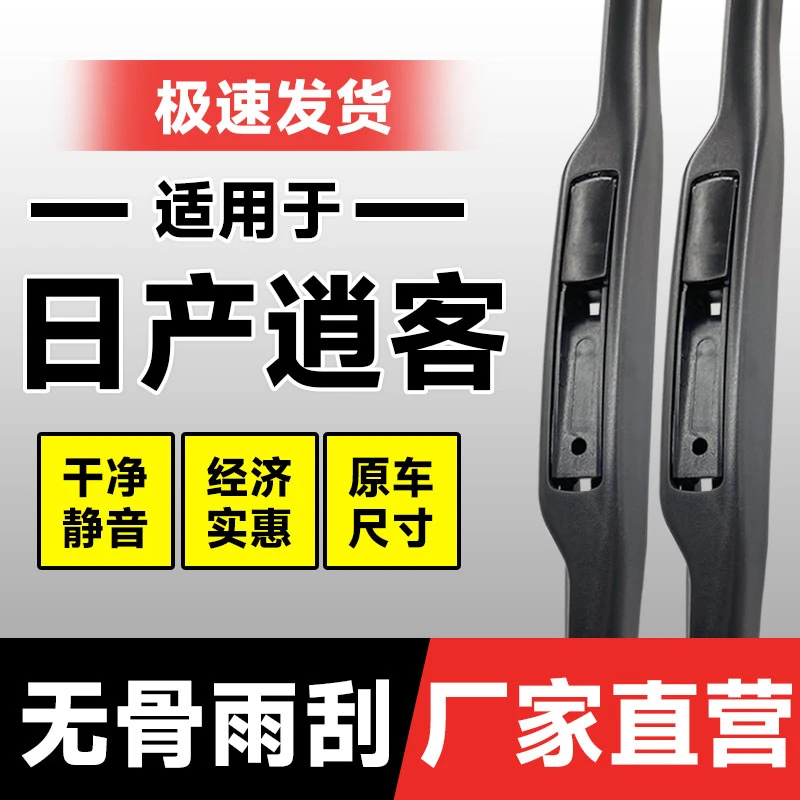 适用日产逍客雨刮器16-17-18-19-20-21-22专用汽车雨刷