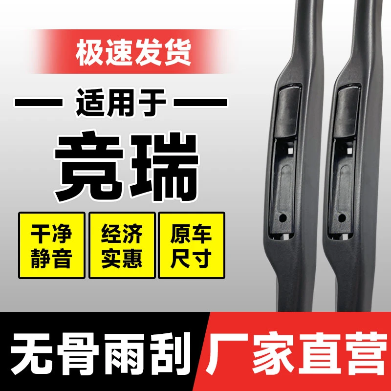 适用本田竞瑞雨刮器16款18汽车专用无骨竟瑞雨刷片胶条