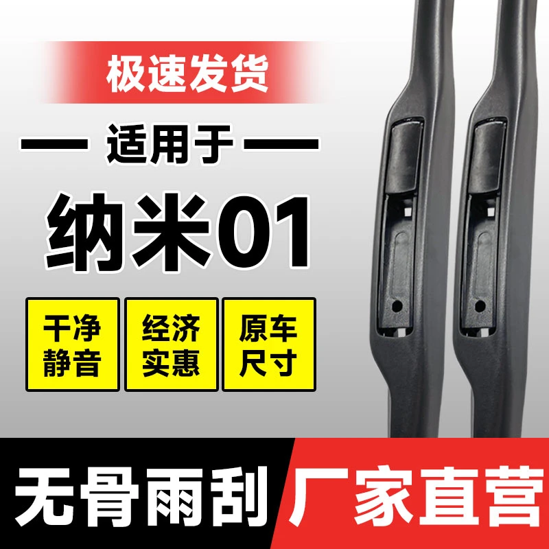 东风纳米01雨刮器片专用新能源汽车配件无骨前胶条雨刷