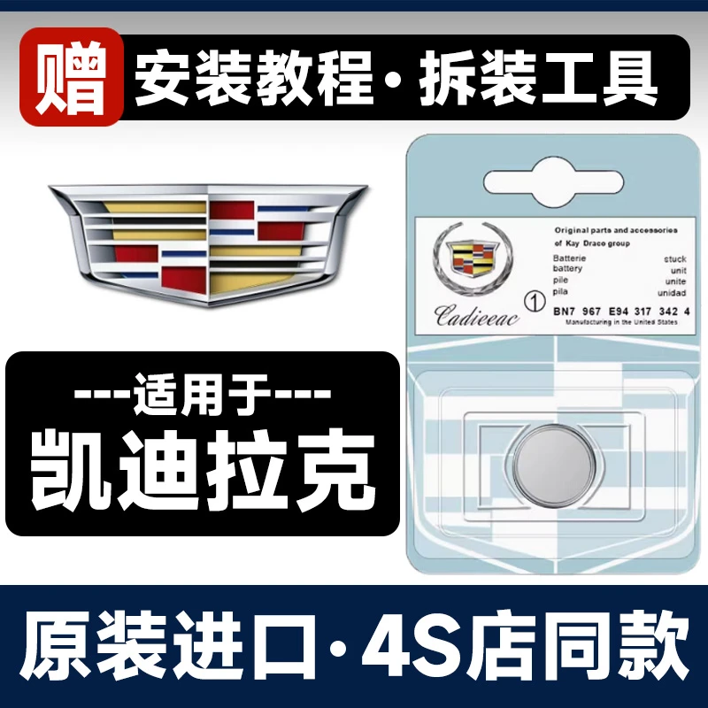 适用凯迪拉克CT5/XT5/XTS/XT4/CT6/XT6汽车CT4钥匙ATSL遥控器电池