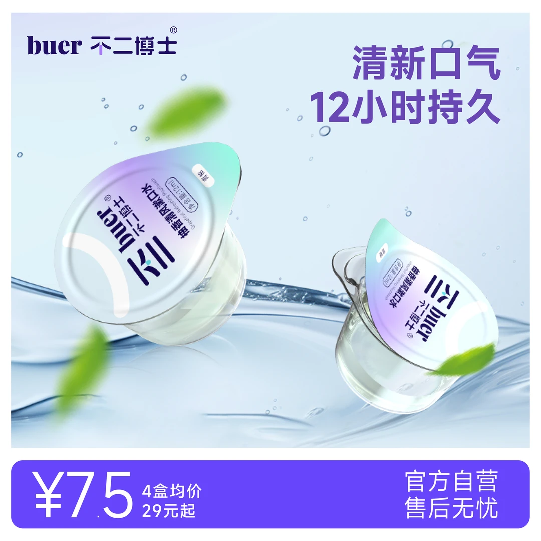 不二博士柚风清香漱口水清新持久留香便携式抑菌