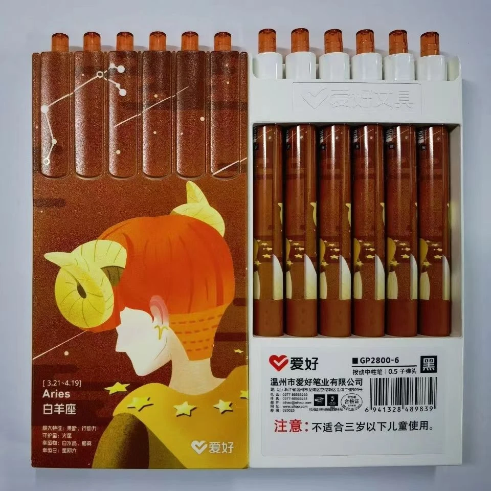 爱好限定创意十二星座按动中性笔盒装ins学生按压签字水笔黑色0.5