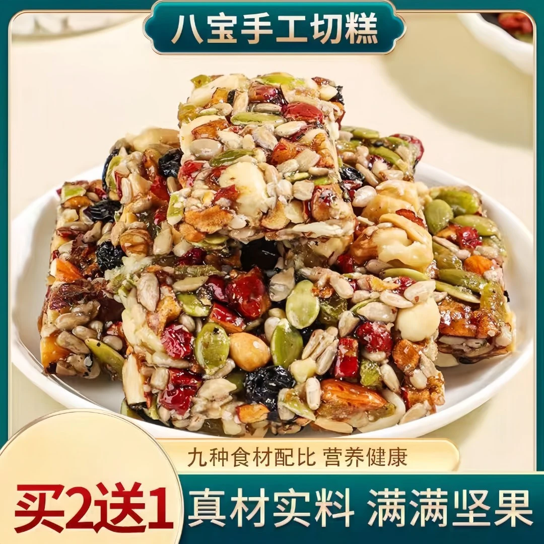 【买2斤送1斤】八宝手工切糕正宗坚果切糕新疆切糕营养坚果干果零食