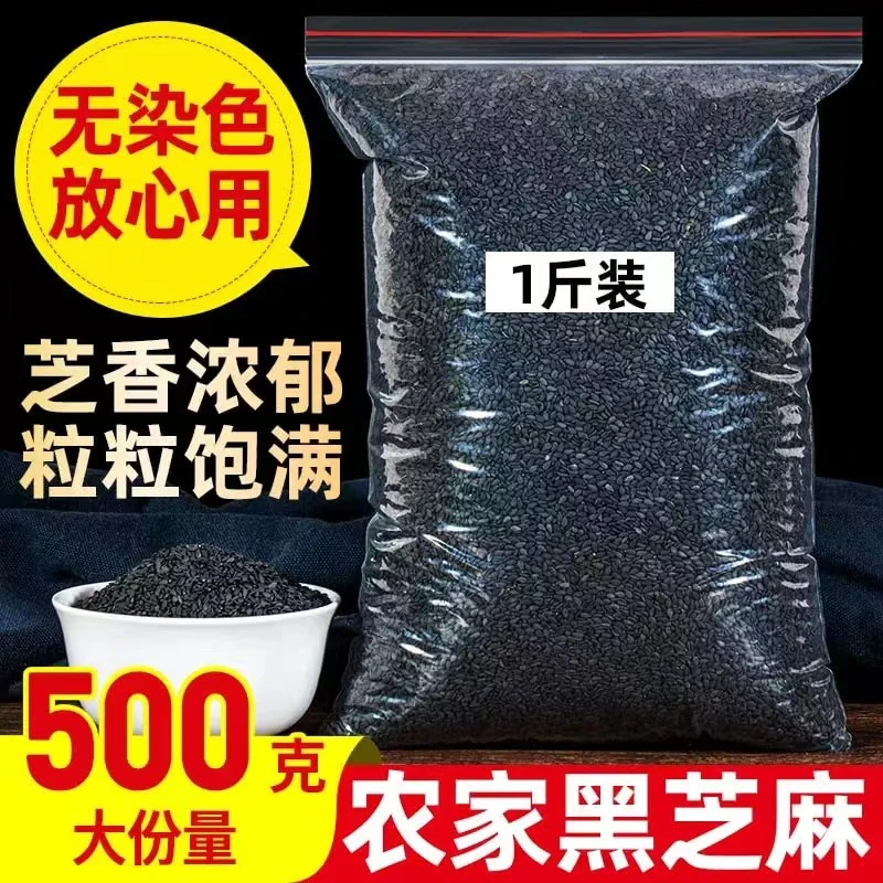 【13.8元抢一斤】炒熟黑芝麻即食干净优质炒制熟黑芝麻干净无沙免洗