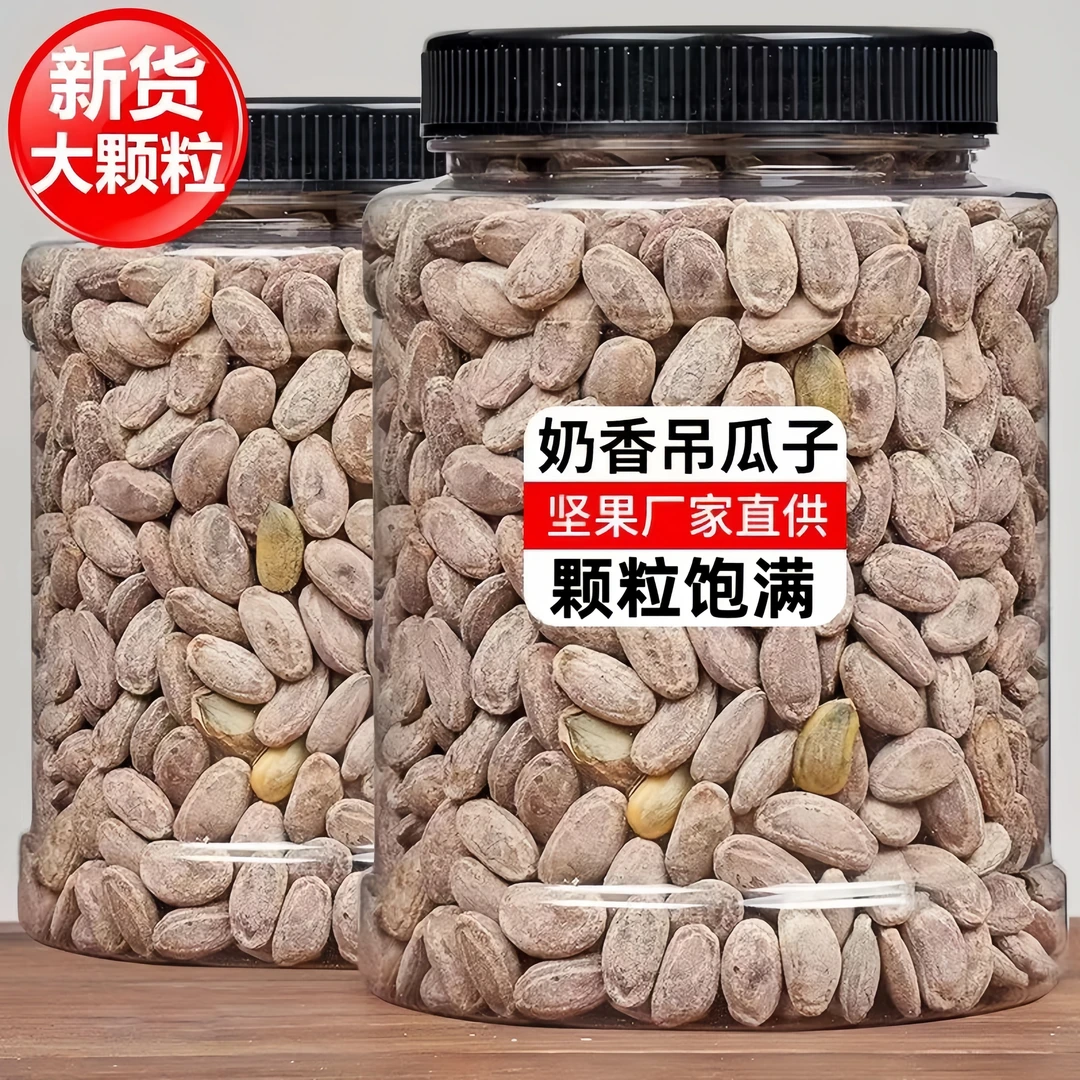 18.9抢2罐】23年新货吊瓜子500g精品罐装坚果奶香原味新货零食瓜蒌