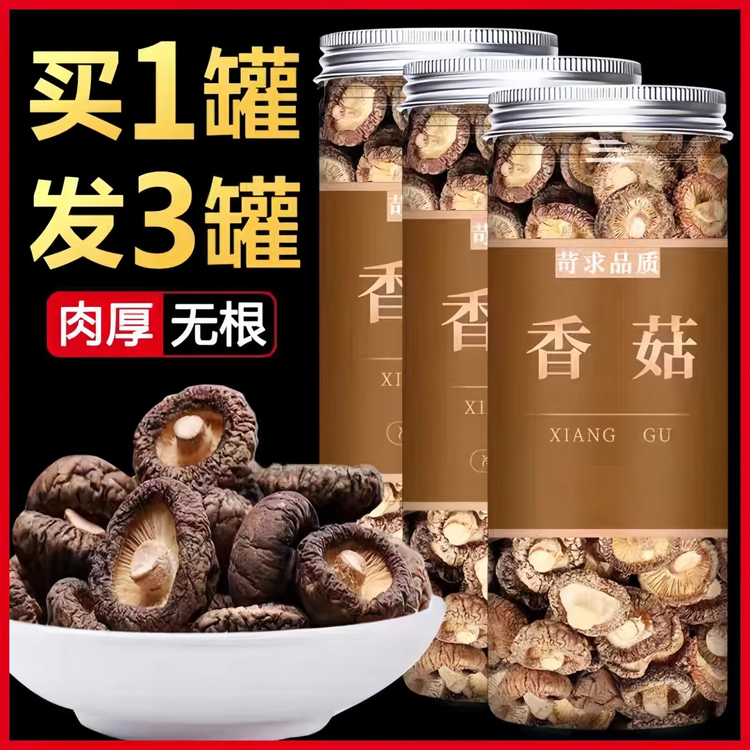 买1罐送2罐！】干香菇干货特级蘑菇菌菇煲汤火锅椴木冬菇珍珠菇商用