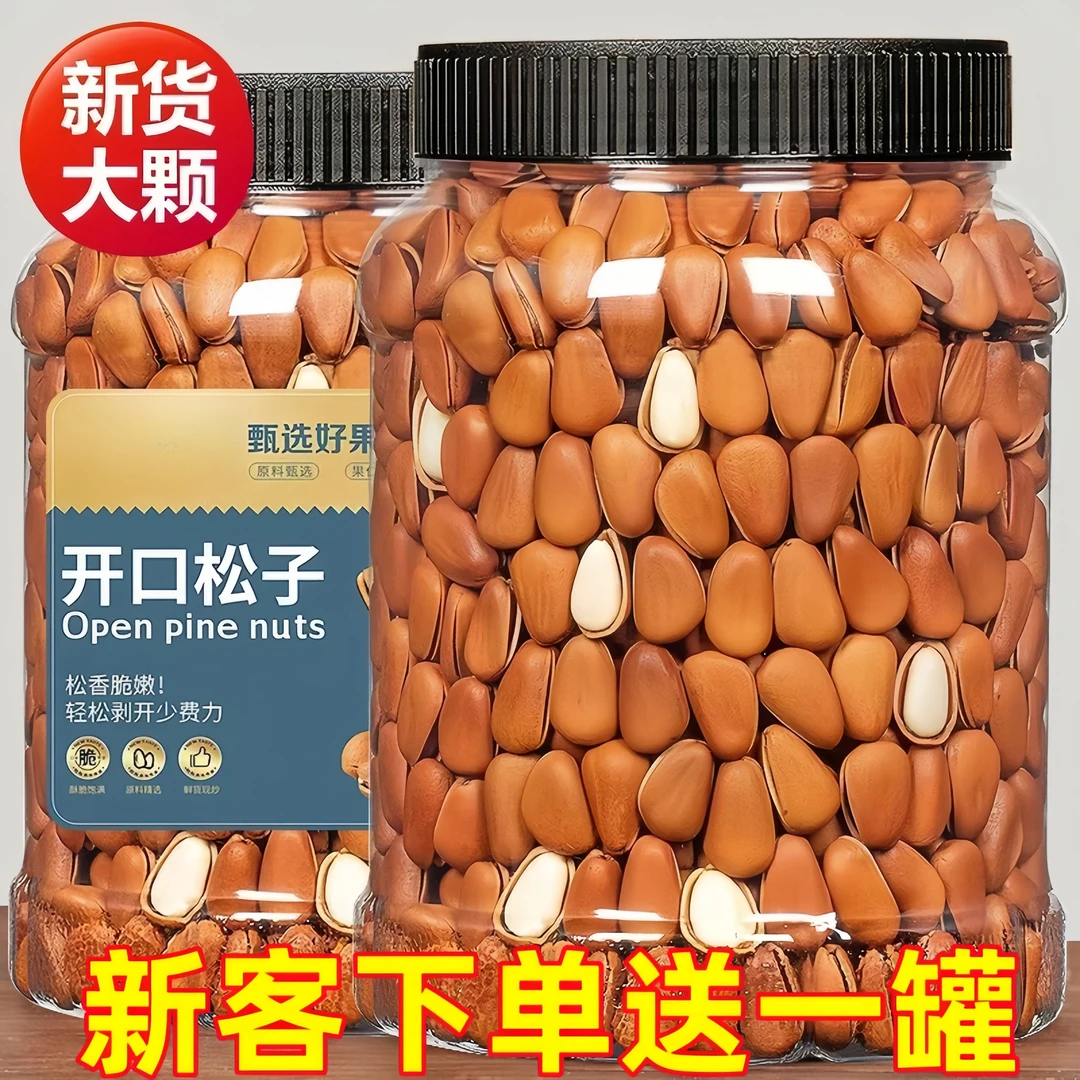 【新客送一罐】东北松子大颗粒2023年批发手剥开口孕妇坚果零食干果