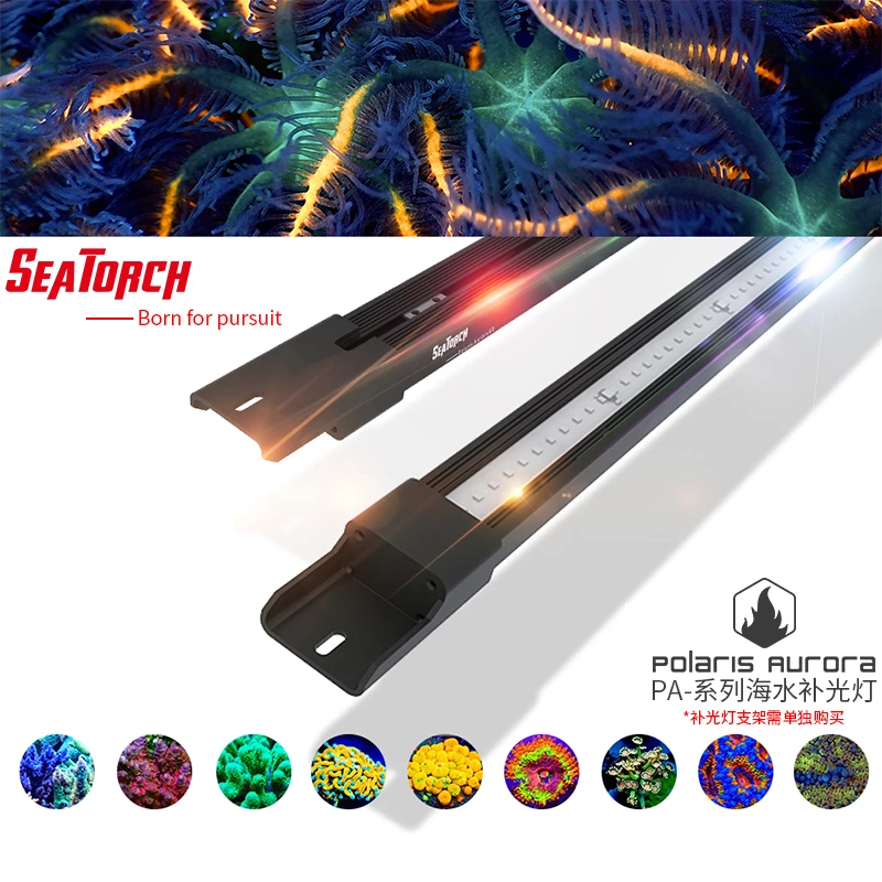 施特驰Seatorch PA系列海水补光灯