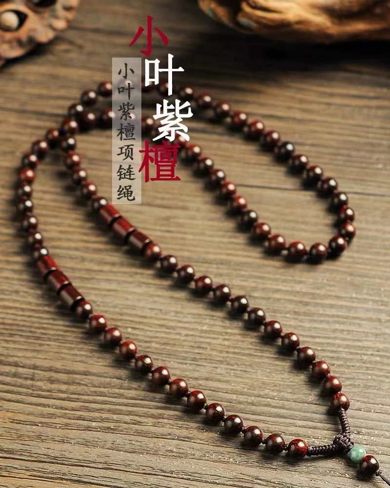 保真小叶紫tan全珠链吊坠挂绳手工编织满天星小叶文玩手串吊坠绳