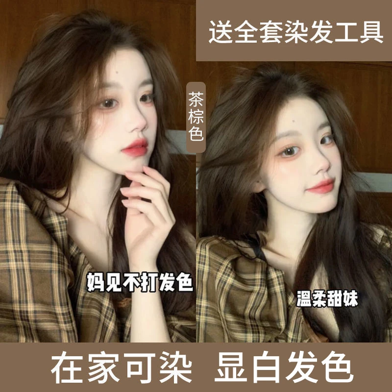 茶棕色染发剂膏2023新款流行色女士巨显白时尚植物免漂直染不伤发