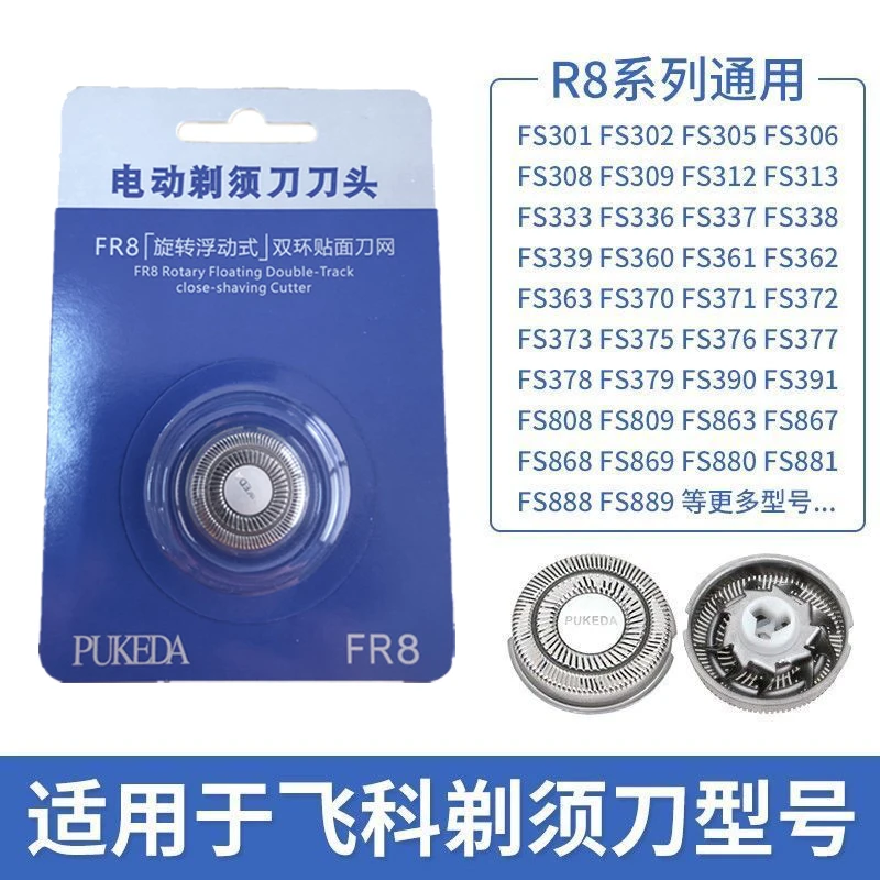 适用飞*科电动剃须刀刀头刮胡刀刀片FS370 373 375 390 339配件R8